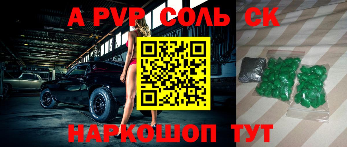 А ПВП Соль Новосибирск
