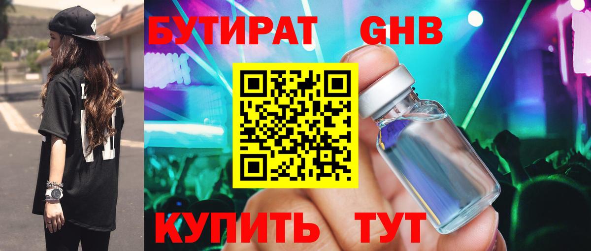 БУТИРАТ буратино  Вход с VPN  Новосибирск 
