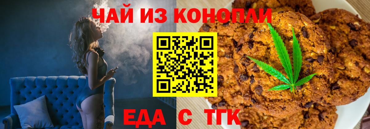 Canna-Cookies марихуана Новосибирск