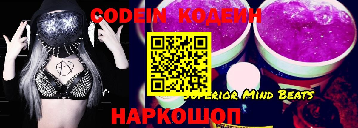 Новосибирск  Кодеин напиток Lean (лин)  Вход с VPN  Кодеиновый сироп Lean Purple Drank 