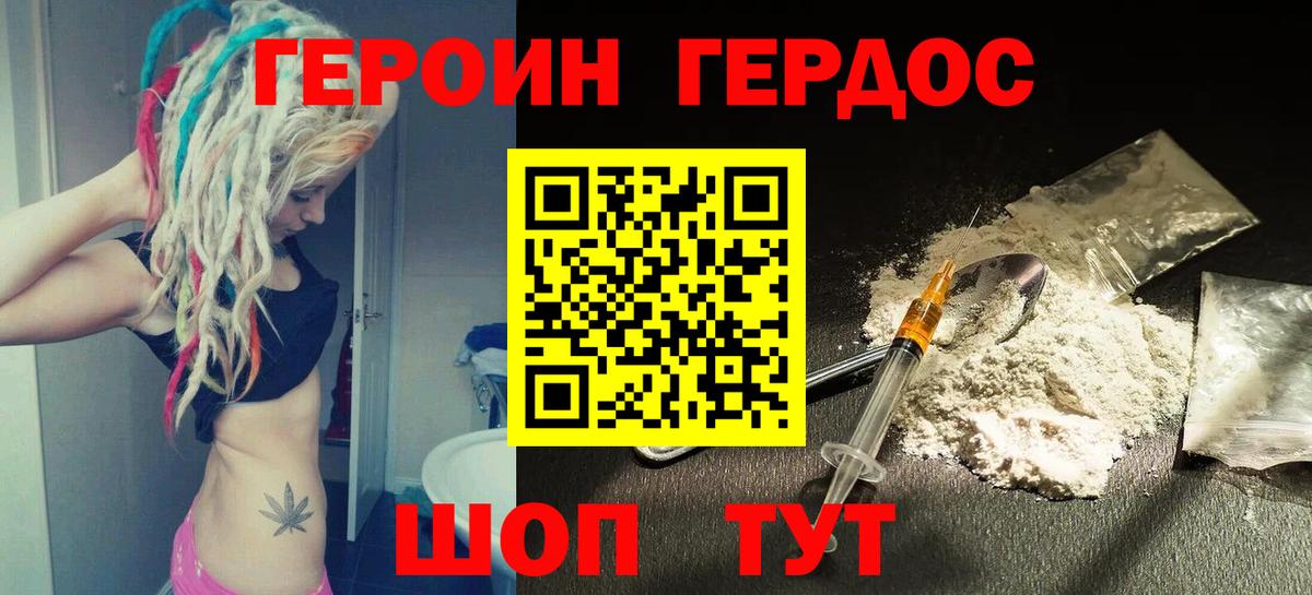 Героин хмурый Новосибирск
