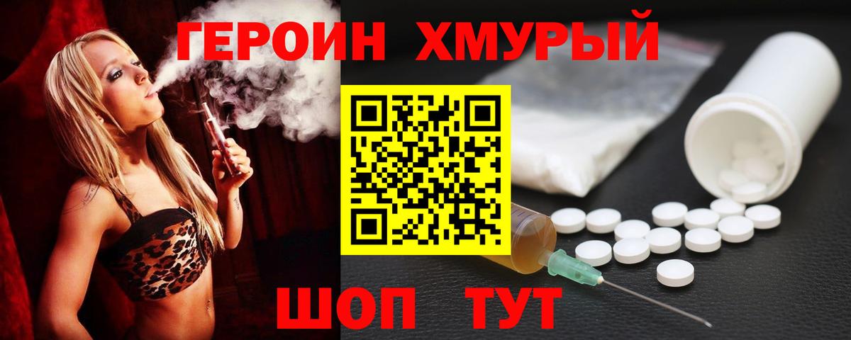 Новосибирск  ГЕРОИН гречка  Героин  Вход с VPN 