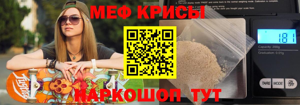Меф мяу мяу кристаллы Новосибирск